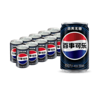 百事可乐Pepsi 无糖可乐 碳酸饮料汽水 200ml*10听 迷你罐整箱装