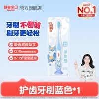 舒客宝贝儿童牙膏抗糖不辣口3-6-12岁防蛀含氟克服龋齿换牙期郭晶晶推荐 护齿牙刷【蓝色】