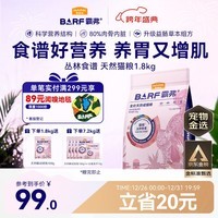 麦富迪猫粮 barf霸弗天然猫粮冻干成猫粮养胃增肌牛肉1.8kg【宠物金选】