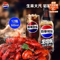 百事可乐Pepsi 无糖生可乐 碳酸饮料汽水500ml*12瓶 整箱装