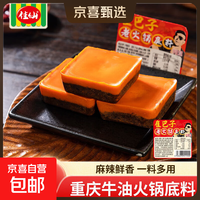 【火锅季】佳仙重庆麻辣火锅底料独立包装牛油正宗川味家用一人份 【朋友团聚】微辣牛油火锅底料50g*8袋