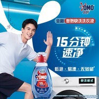 奥妙（OMO）【吴磊推荐】快洗洗衣液2.4斤 15分钟速净快洗专用 8倍洁净力