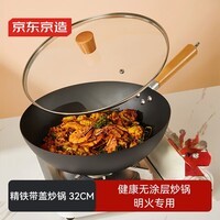 京东京造 精铁炒锅 铁锅炒菜 明火专用铁锅【健康无涂层】32cm带盖