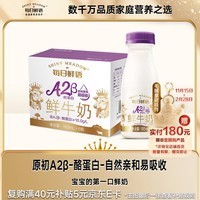 每日鲜语鲜牛奶 A2β-酪蛋白高品质低温牛奶 巴氏杀菌乳 A2 185ml*6