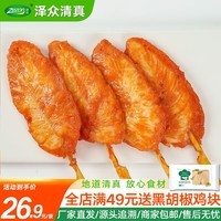 泽众(zezon)川香鸡柳烧烤肉串鸡肉串半成品鸡胸肉空气炸锅食品 清真川香鸡柳960g