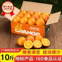 土八鲜赣南脐橙江西橙子赣州脐橙新鲜水果应季水果礼盒 奋斗橙净重9斤【果径60-70mm】