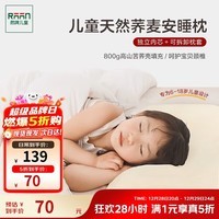 然牌儿童 枕芯天然荞麦枕彩棉苦荞儿童健康睡眠枕 50*35cm 一只装