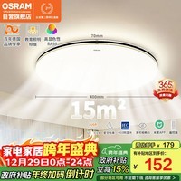 欧司朗（OSRAM）吸顶灯卧室灯灯具全光谱儿童护眼无极调光接入米家智星系列