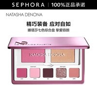 Natasha Denona娜塔莎七色综合盘 挚爱容颜14.5G【特惠】