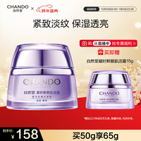 自然堂【龚俊同款】凝时鲜颜肌活霜50g 保湿紧致淡化细纹护肤品新年礼物