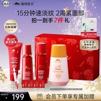 植物医生【明星同款】高山红景天紧致抗皱护肤品舒缓修护套装圣诞礼物