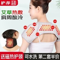 护荐护肩+护颈 艾草肩周炎坎肩肩部肩颈热敷保暖披肩 艾草护肩s小(90-140斤)