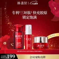 林清轩红熨平胶原霜15g 红山茶抗皱紧致淡化细纹 圣诞礼物  