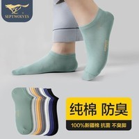 七匹狼（SEPTWOLVES）袜子男短袜纯棉防臭吸汗袜子透气男袜6双装