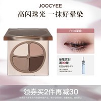 酵色【新年礼物】酵色四色眼影盘大地色日常彩妆修容淡妆正好微醺 #F11棕栗盘