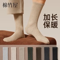 棉竹屋袜子男中筒袜秋冬季吸汗防臭厚袜子纯棉无骨长袜 全黑色