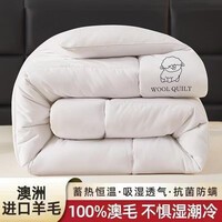 江南生活(southern life)澳洲羊毛被A类秋冬加厚保暖学生寝室宿舍单人被子居家双人被芯 美羊羊-白 150*200cm-4斤