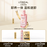 欧莱雅花萃净透卸妆油50ml（体验装）温和清洁新年礼物