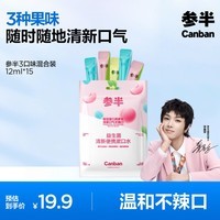 参半益生菌漱口水便携条装 抑菌清新口气混合装12ml*15