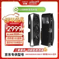 讯景（XFX）AMD RADEON RX 9060 XT 海外版pro V3 16GB 三星显存 全新电竞游戏设计智能学习台式电脑独立显卡