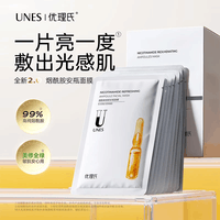 优理氏(UNES)8D玻尿酸烟酰胺蚕丝面膜补水深层清洁滋润熬夜提亮肤色平衡保湿 烟酰胺提亮补水面膜【20片】盒装
