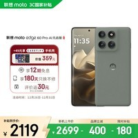 摩托罗拉【政府补贴】联想moto Edge 60 Pro 索尼5000万影像系统 6000mAh电池 5GAI手机 12+256 谜香甘草