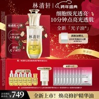 林清轩山茶花焕亮修护精华油50ml 修护保湿焕亮紧致新年礼物送女友