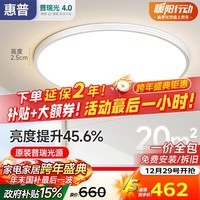 惠普卧室超薄吸顶灯普瑞护眼儿童房智能APP照明中山灯具晨之光包安装