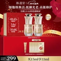 林清轩山茶花抗皱修护微珠精华油15ml 2.0速修油保湿抗皱紧致新年礼物