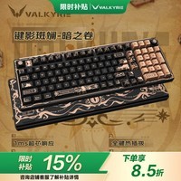 瓦尔基里（VALKYRIE）VK99 Pro 键影斑斓 客制化机械键盘 三模2.4G/有线/蓝牙 热插拔  VK99 Pro 键影斑斓-暗之卷