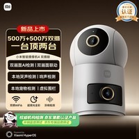 小米智能摄像机 4 双摄版 双500万摄像头3K超清画质家用米家监控红外夜视摄像机室内双摄家庭