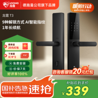 龙霆智能门锁电子锁指纹锁密码锁执手款防盗把手门锁T3/T3W T3
