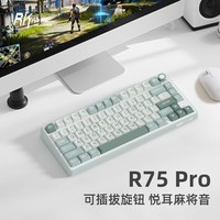 RK R75Pro游戏机械键盘无线蓝牙有线三模电竞专用电脑办公客制化75配列女生便携侧刻麻将音网页驱动 R75Pro-空青-烟雨轴V2-三模