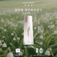圣美伦(Saint Melin)爱琴海香水新款女士香水淡香清香高档正品持久留香公主香体送女友 爱情海 30ml