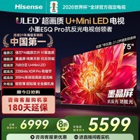海信电视小墨E5Q Pro 75英寸超画质U+Mini LED 信芯芯片 墨晶屏300Hz 75E5Q-PRO 国家补贴 75英寸