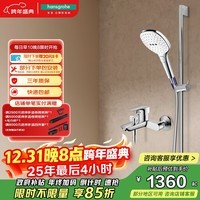 汉斯格雅（Hansgrohe）飞雨手持SelectS120非恒温浴缸龙头套装