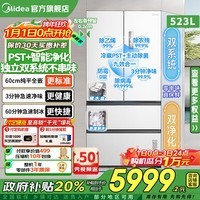 美的(Midea)机皇550自动制冰冰箱双系统60cm纯平全嵌净味除菌一级变频风冷无霜法式多门四门电冰箱国家补贴 MR-550WUFIPZE曦云白