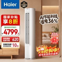 海尔空调 净省电 3匹 新一级能效变频 冷暖两用 客厅立式空调柜机 国家补贴 以旧换新 KFR-72LW/E1-1