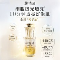 林清轩山茶花焕亮修护精华油15ml 修护保湿焕亮紧致 新年礼物送女友