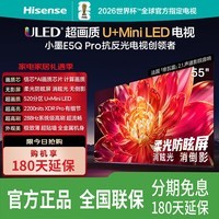 海信小墨E5Q Pro 55英寸 超画质U+Mini LED 信芯芯片 柔光防眩屏 288Hz高刷 E5NPRO升级 55英寸