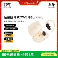 Nakamichi中道无线蓝牙耳机定向空气传导音乐耳机立体环绕音效游戏耳机轻量挂耳运动耳机Warm560 肤色