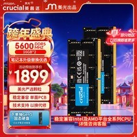 英睿达（crucial）32GB（16GB×2）套装 DDR5 5600频率 笔记本内存条 美光（原镁光）原厂颗粒 AI电脑配件