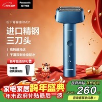 松下(Panasonic)青春锤电动剃须刀往复式男士刮胡刀便携款Type-c全身防水进口三刀头新年礼物生日礼物送男友RM31蓝