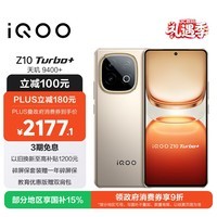 iQOO Z10 Turbo+ 12GB+512GB 沙漠色 天玑9400+旗舰芯 8000mAh超薄蓝海电池 国家补贴 电竞手机