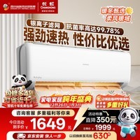 长虹空调大1.5匹新一级省电熊猫懒空调挂机铜管卧室国家补贴以旧换新KFR-35GW/ZDCSW1+R1(SE)十年包修