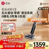 石头A30 CE洗地机【高温除菌0缠毛超薄躺平】A30Pro CE系扫地机器人自动清洗洗拖吸一体吸尘器