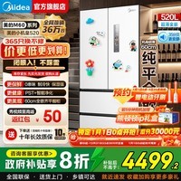 美的（Midea）M60系列520小机皇白色超薄嵌入式多门家用一级冰箱法式大容量除菌净味制冰双系统底部散热国家补贴 520小机皇|双系统嵌入式除菌|海贝白