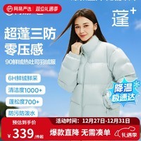 网易严选【断码清仓】热吐司pro三防超蓬零压加厚90白鸭绒鲜绒面包 水苏绿-立领纯色 L
