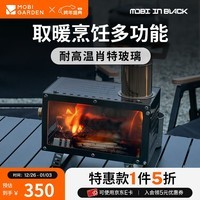 牧高笛（MOBIGARDEN）取暖炉 户外露营野炊便携多功能烧柴炉箱式碳火炉燎烈 曜石黑（不含周边配件）