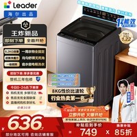 海尔(Haier)出品 统帅悦己波轮洗衣机 全自动家用 出租房8.2公斤小型 京东自营以旧换新家电补贴 XQBL82-M20D1